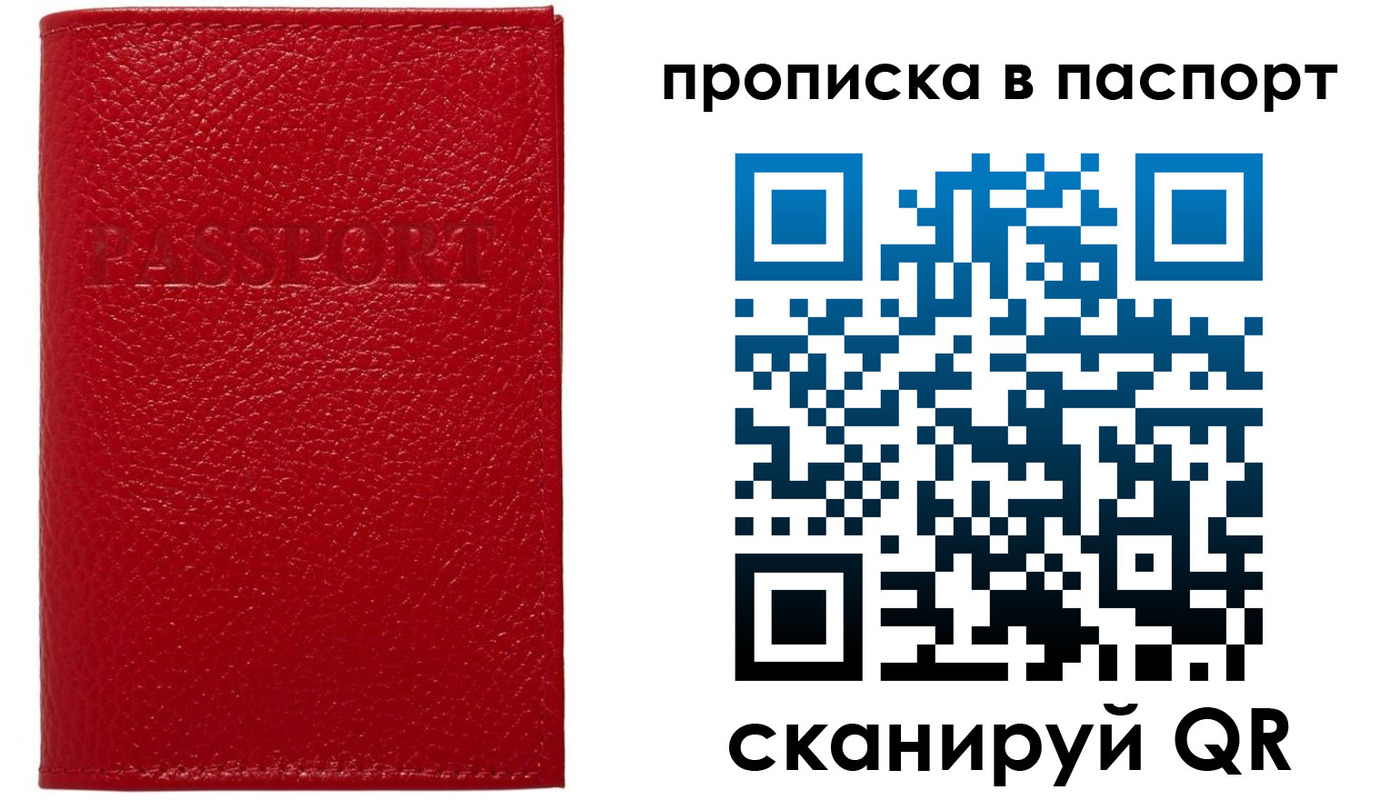 купить прописку в Сосногорске