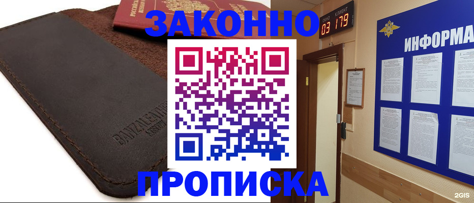прописка штамп в Сосногорске
